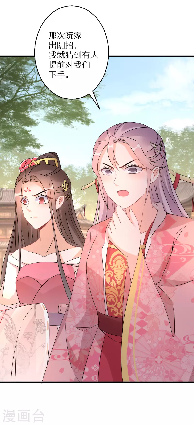 逆天毒妃韩漫全集-第162话 突生变故无删减无遮挡章节图片 