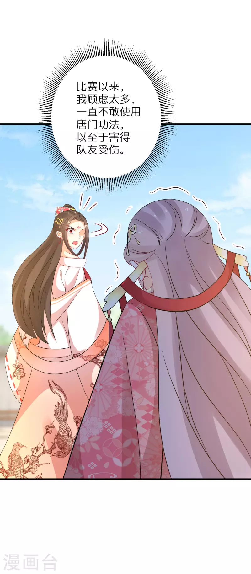 逆天毒妃韩漫全集-第163话 熟悉的感觉无删减无遮挡章节图片 