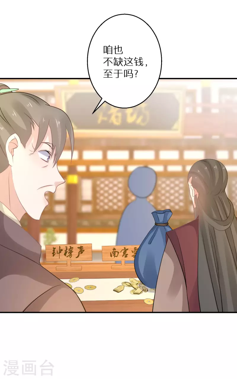 逆天毒妃韩漫全集-第163话 熟悉的感觉无删减无遮挡章节图片 