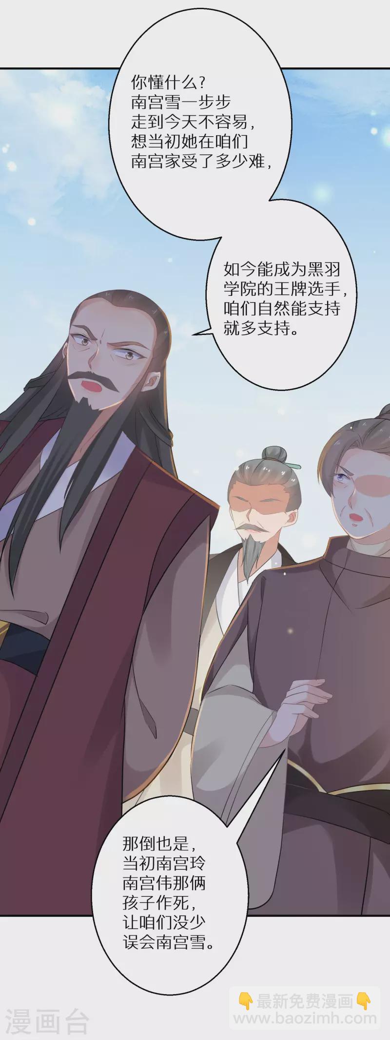 逆天毒妃韩漫全集-第163话 熟悉的感觉无删减无遮挡章节图片 