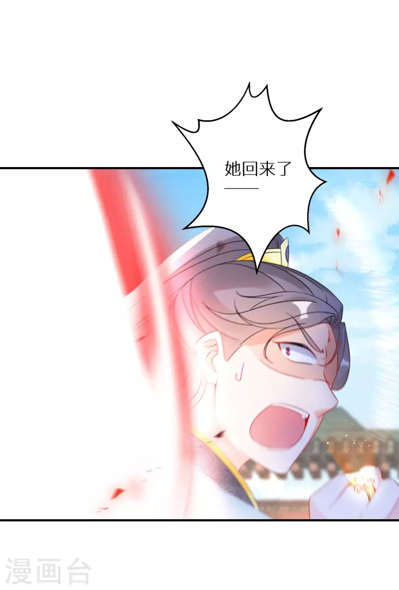 逆天毒妃韩漫全集-第165话 她回来了无删减无遮挡章节图片 