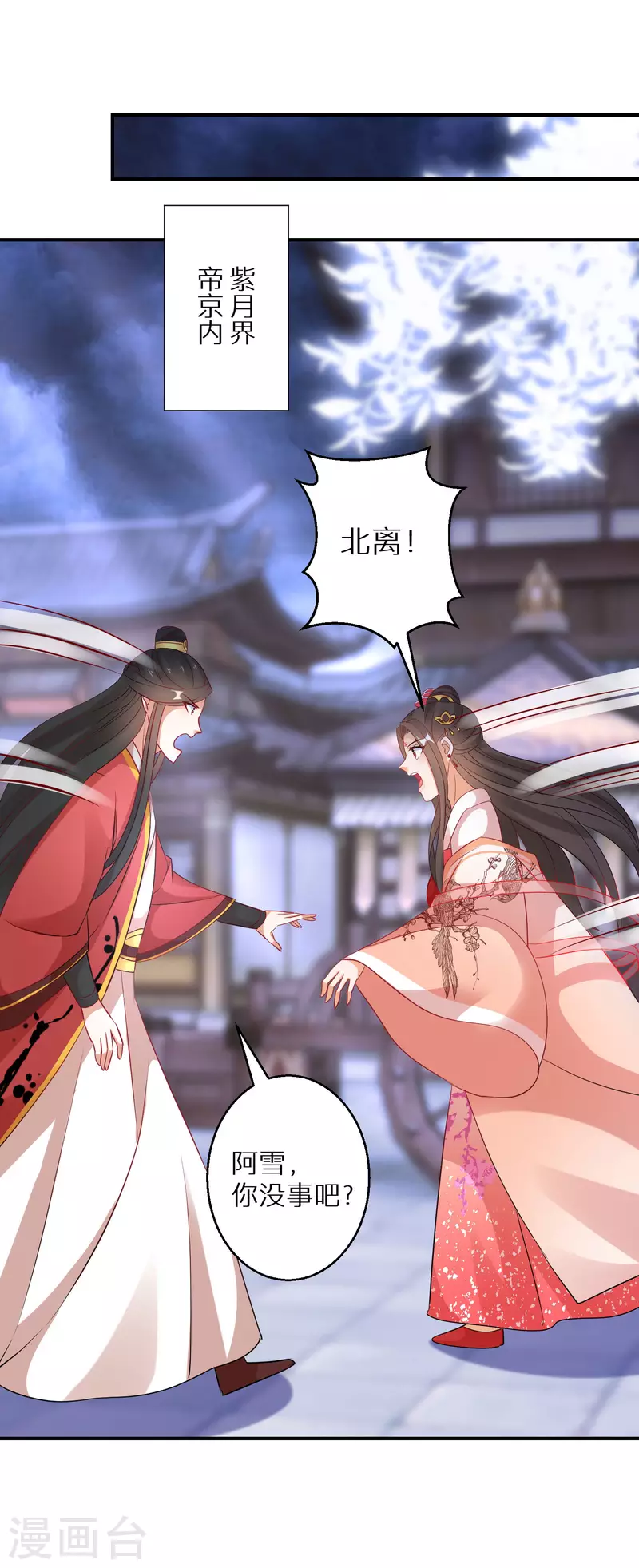 逆天毒妃韩漫全集-第166话 婚礼上见无删减无遮挡章节图片 