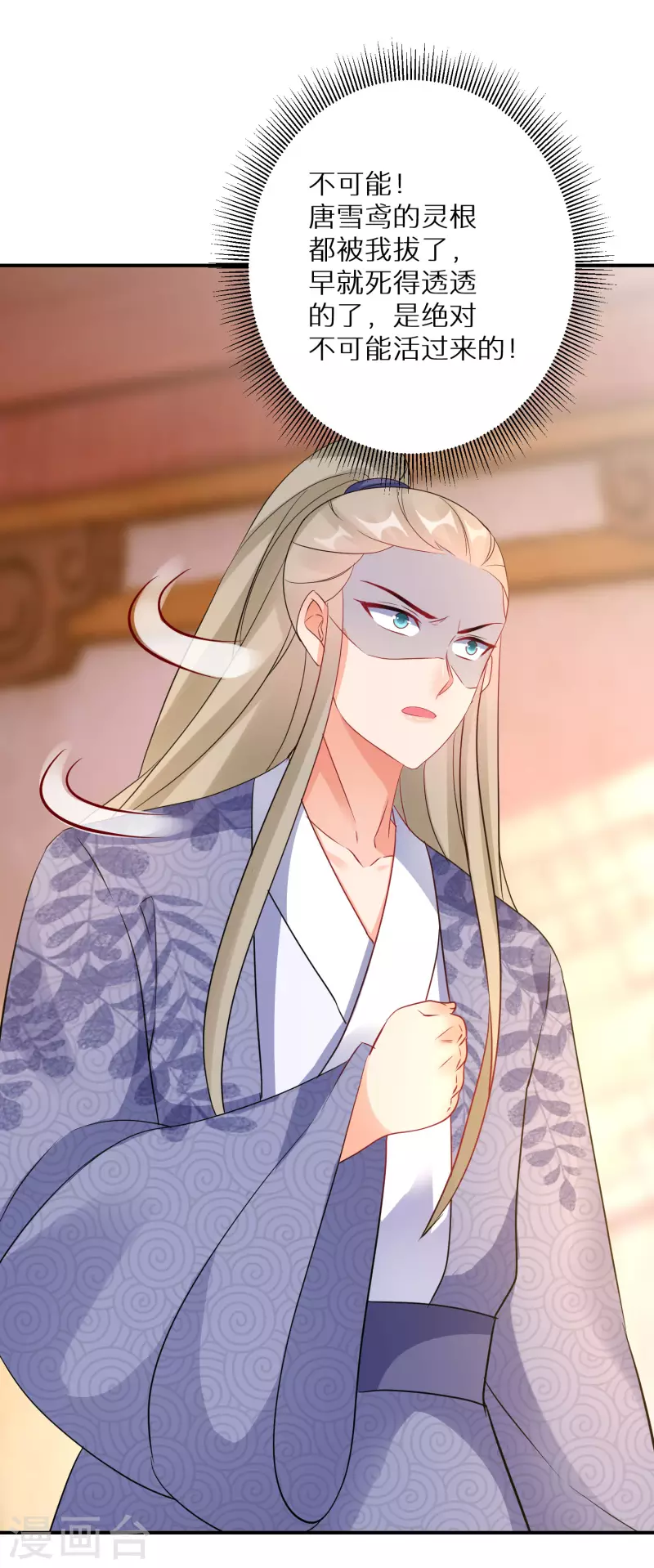 逆天毒妃韩漫全集-第166话 婚礼上见无删减无遮挡章节图片 