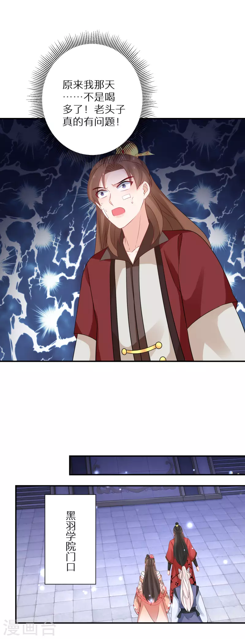 逆天毒妃韩漫全集-第166话 婚礼上见无删减无遮挡章节图片 
