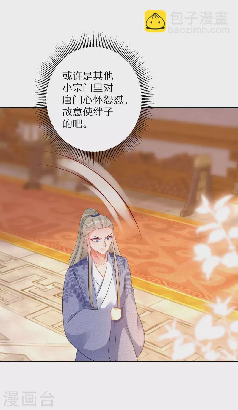 逆天毒妃韩漫全集-第166话 婚礼上见无删减无遮挡章节图片 