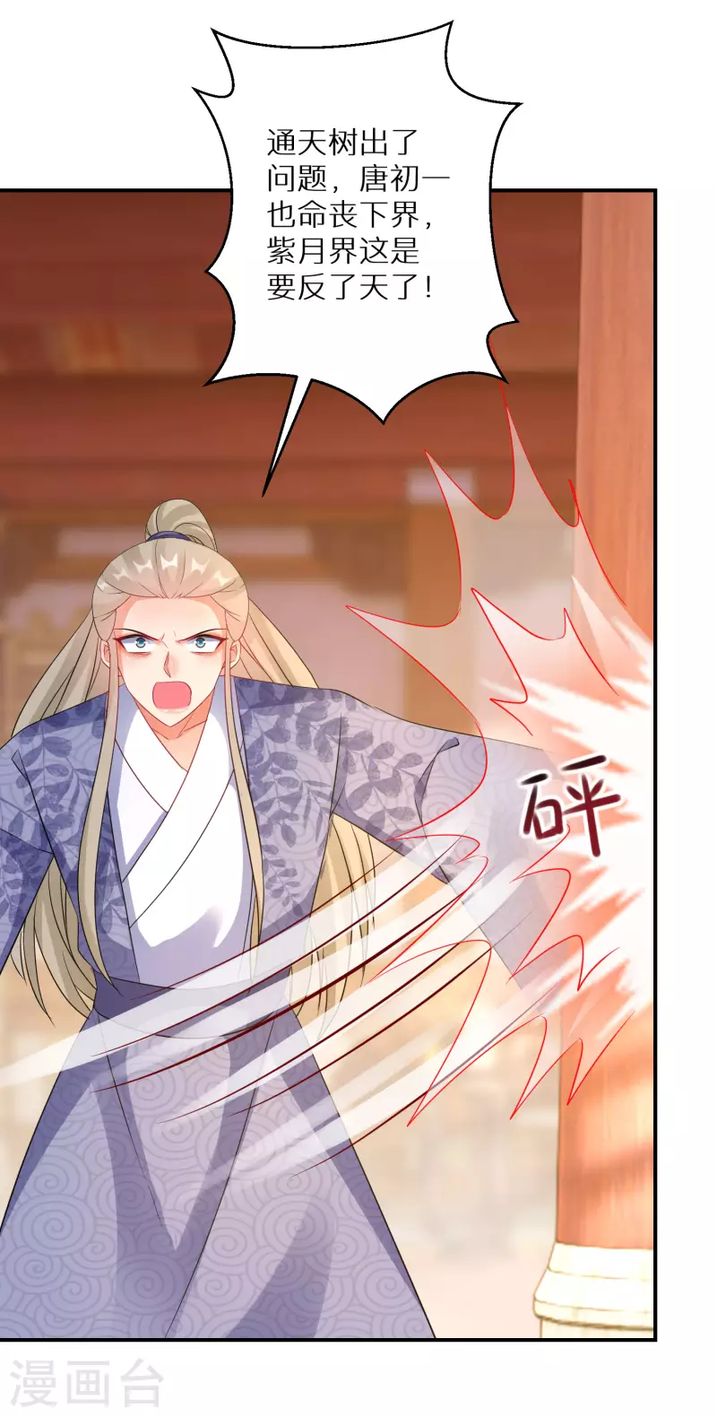 逆天毒妃韩漫全集-第166话 婚礼上见无删减无遮挡章节图片 