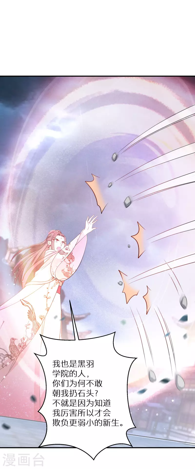 逆天毒妃韩漫全集-第167话 一致对外无删减无遮挡章节图片 