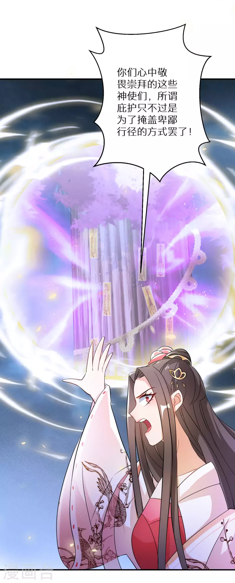 逆天毒妃韩漫全集-第167话 一致对外无删减无遮挡章节图片 