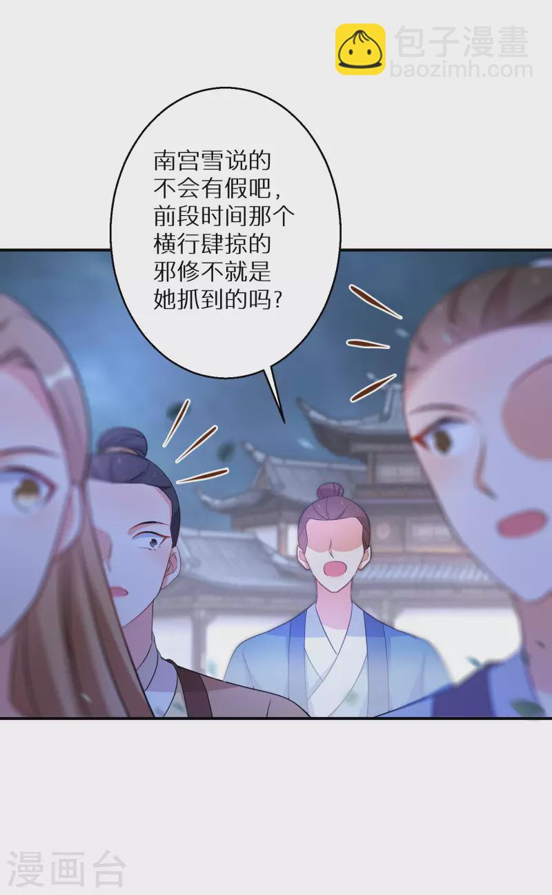 逆天毒妃韩漫全集-第167话 一致对外无删减无遮挡章节图片 