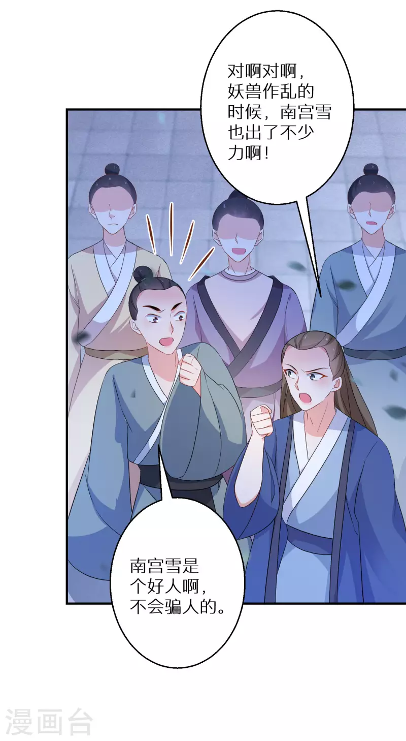 逆天毒妃韩漫全集-第167话 一致对外无删减无遮挡章节图片 