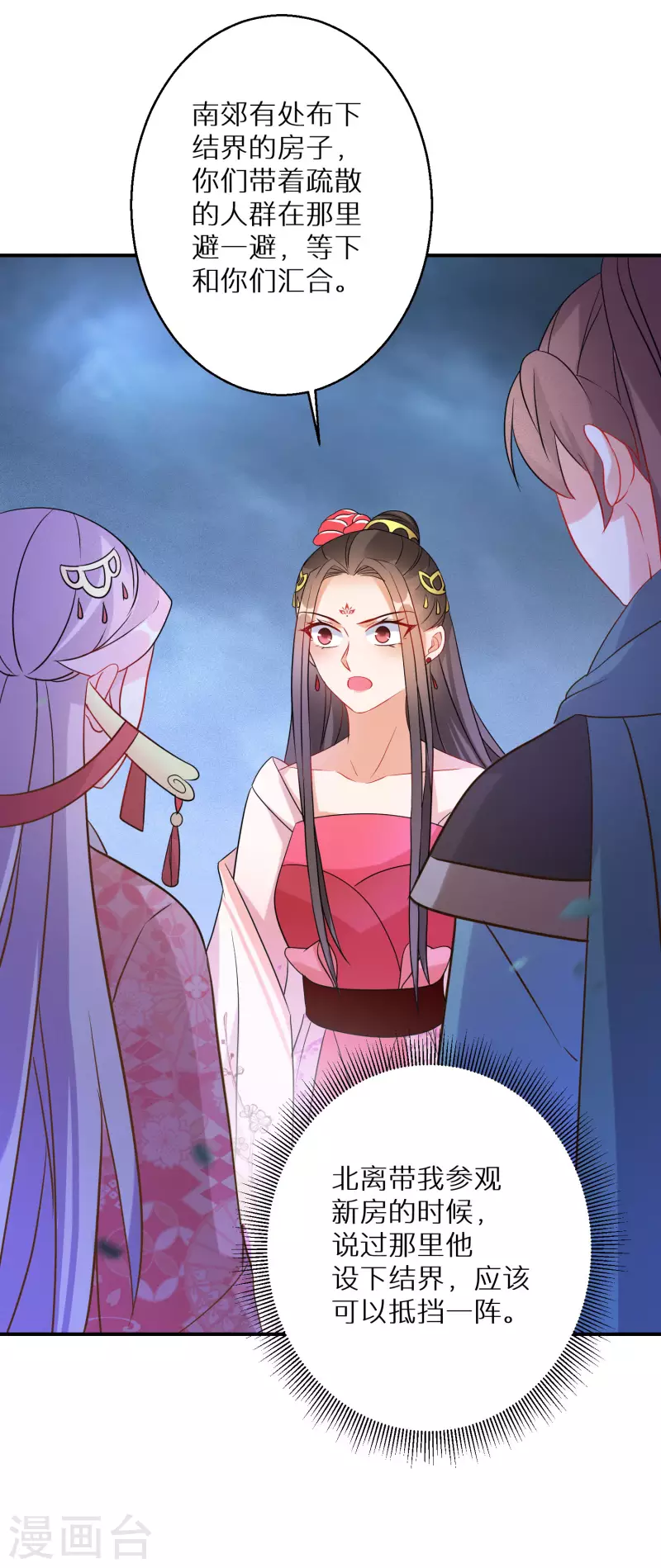 逆天毒妃韩漫全集-第167话 一致对外无删减无遮挡章节图片 