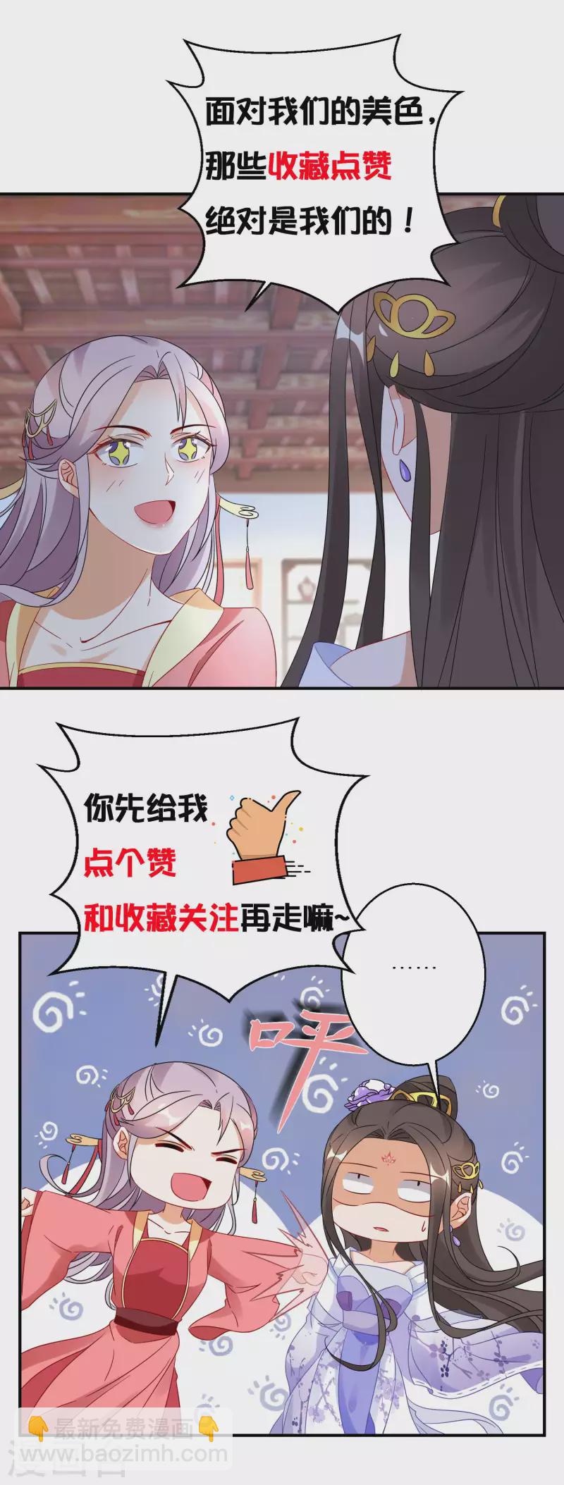 逆天毒妃韩漫全集-第167话 一致对外无删减无遮挡章节图片 