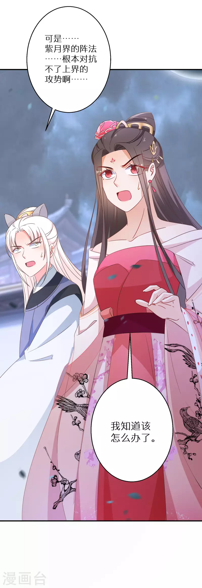 逆天毒妃韩漫全集-第168话 护山阵法无删减无遮挡章节图片 