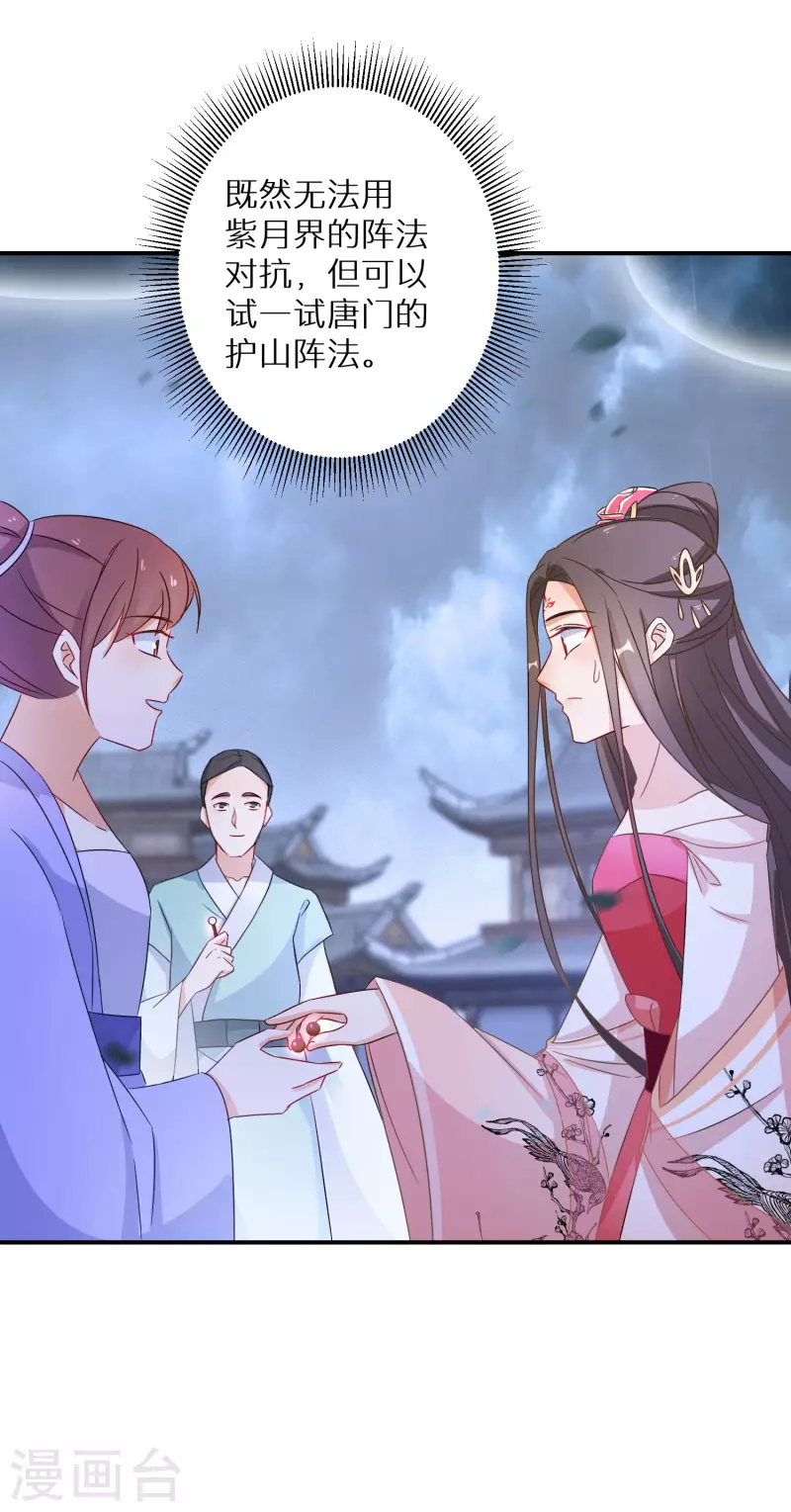 逆天毒妃韩漫全集-第168话 护山阵法无删减无遮挡章节图片 