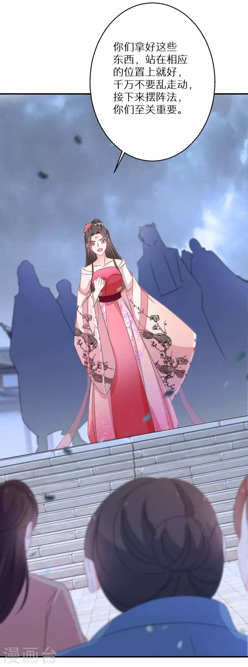逆天毒妃韩漫全集-第168话 护山阵法无删减无遮挡章节图片 