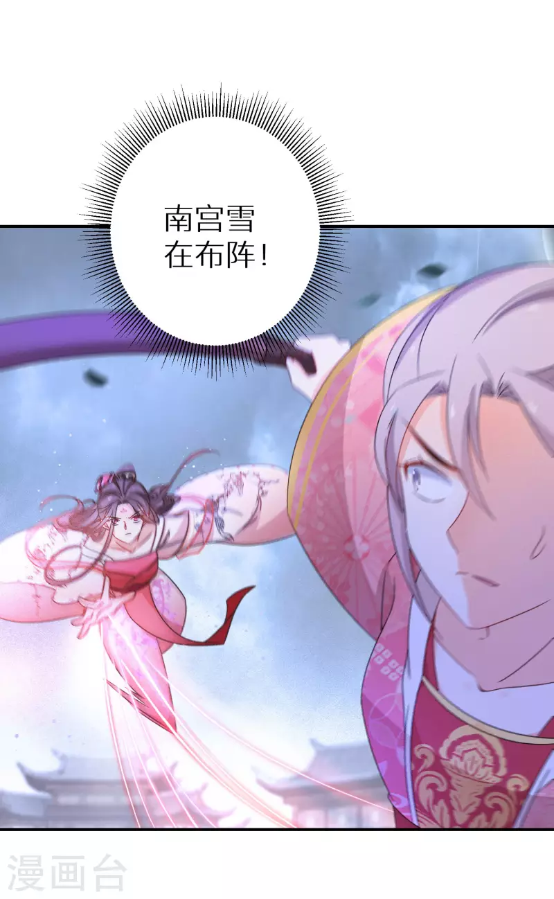 逆天毒妃韩漫全集-第168话 护山阵法无删减无遮挡章节图片 