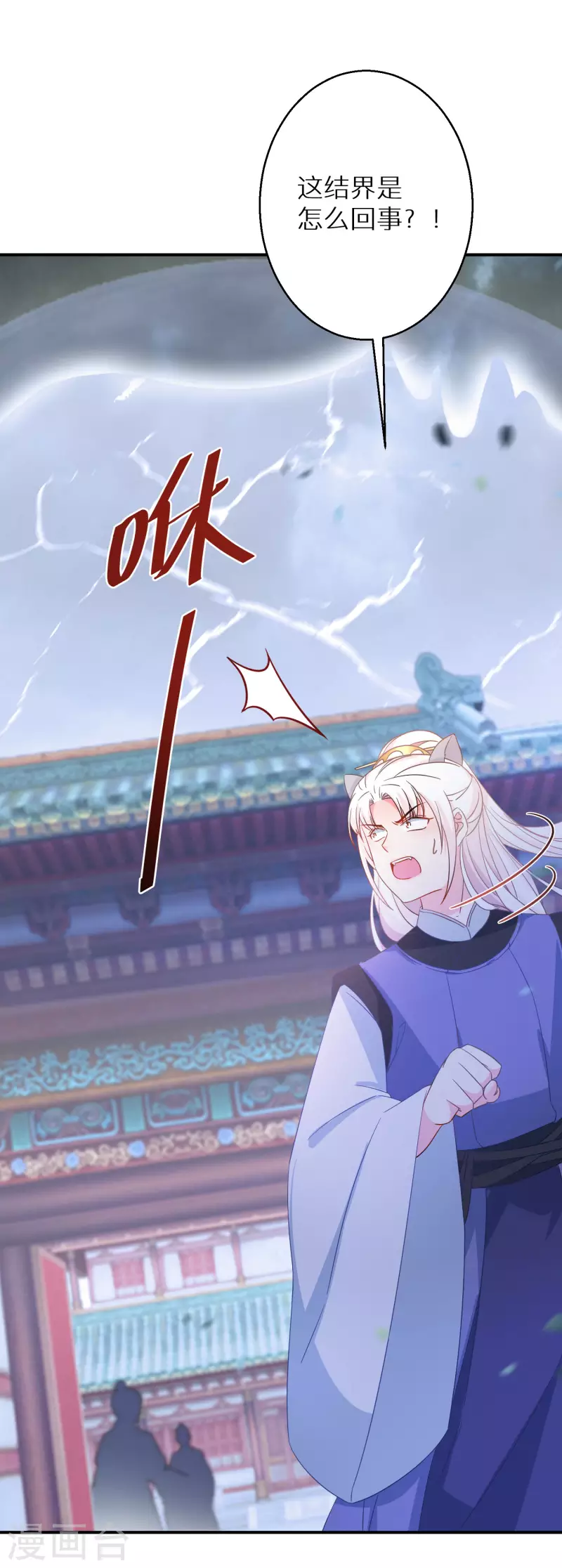 逆天毒妃韩漫全集-第168话 护山阵法无删减无遮挡章节图片 