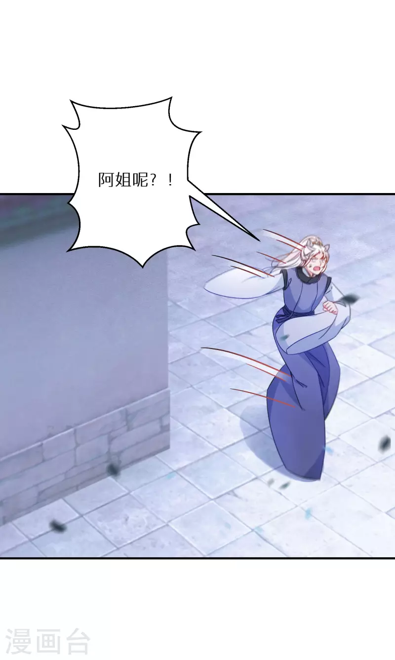 逆天毒妃韩漫全集-第168话 护山阵法无删减无遮挡章节图片 