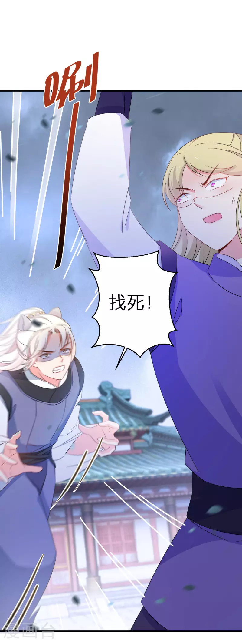 逆天毒妃韩漫全集-第168话 护山阵法无删减无遮挡章节图片 