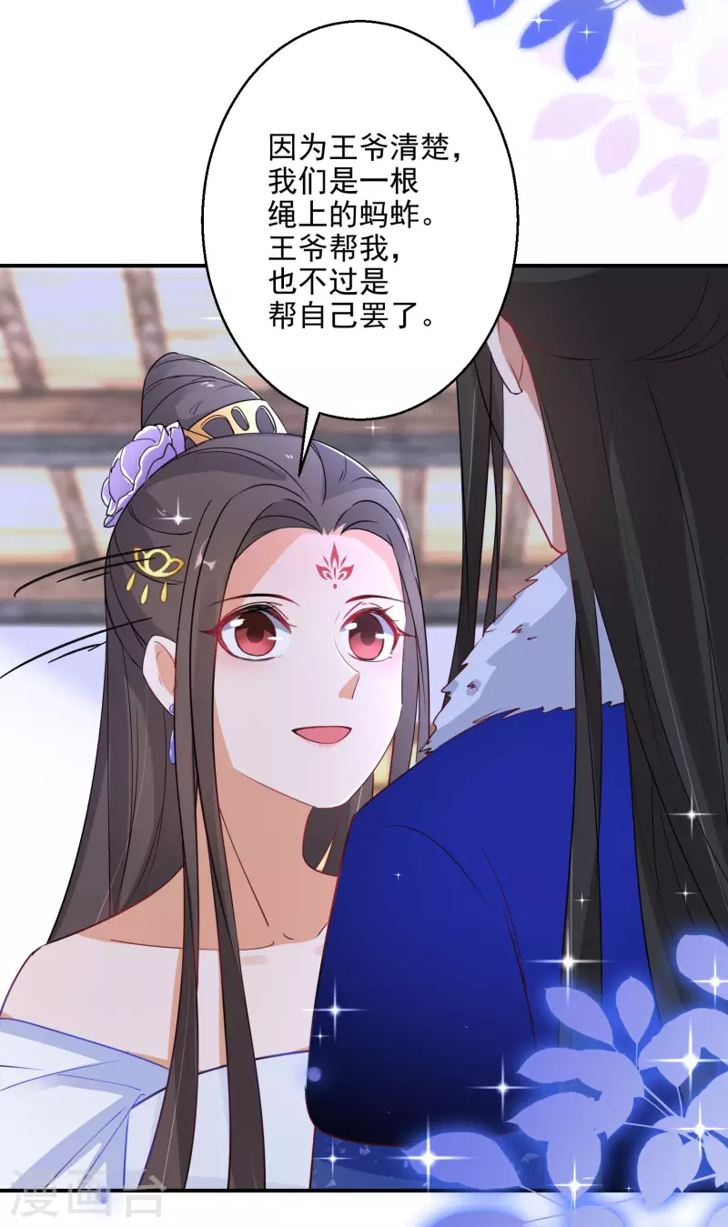 逆天毒妃韩漫全集-第17话 一根绳上的蚂蚱无删减无遮挡章节图片 