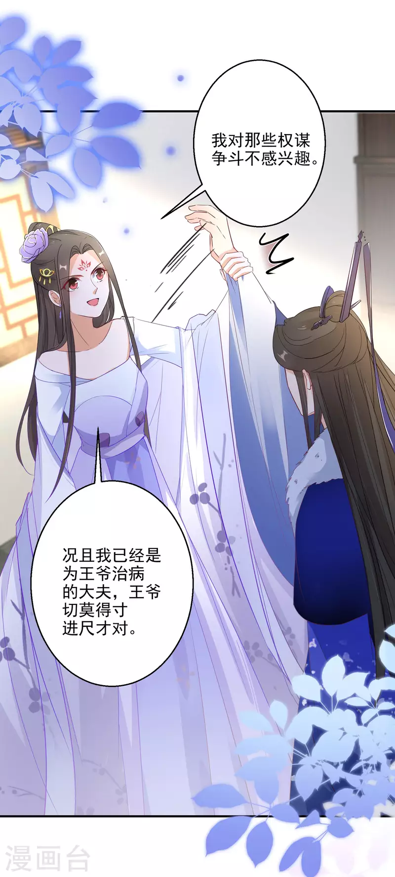 逆天毒妃韩漫全集-第17话 一根绳上的蚂蚱无删减无遮挡章节图片 