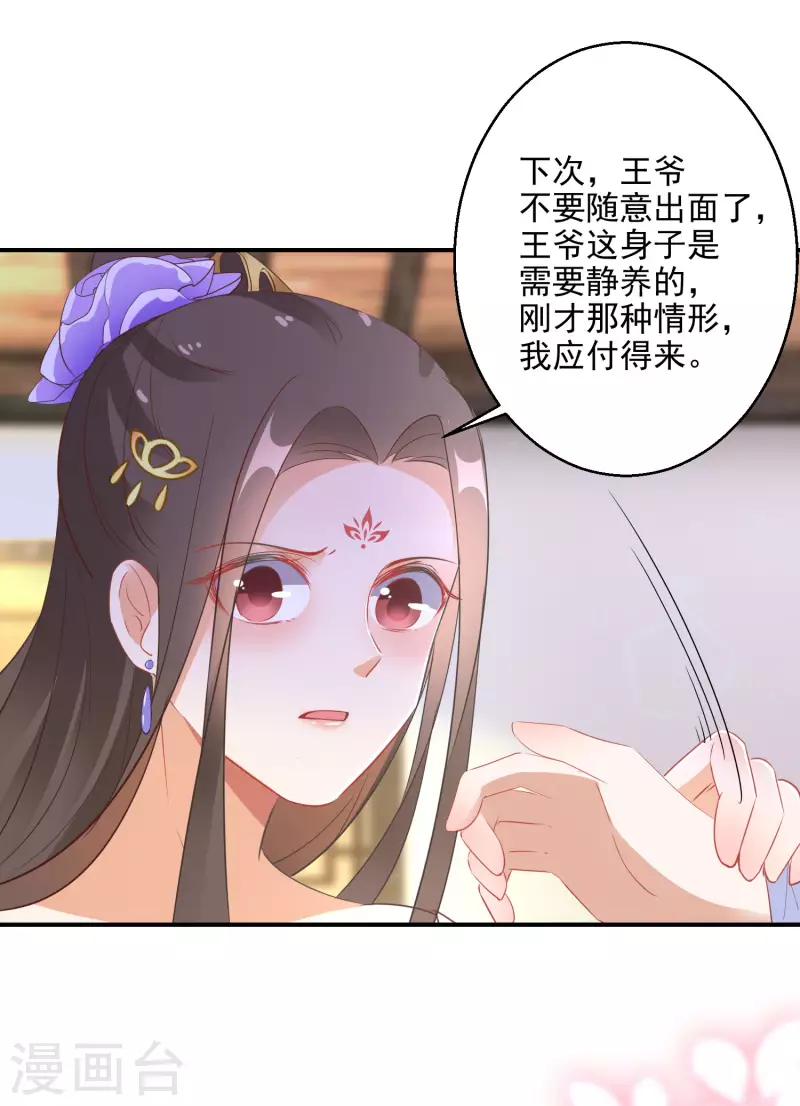 逆天毒妃韩漫全集-第17话 一根绳上的蚂蚱无删减无遮挡章节图片 