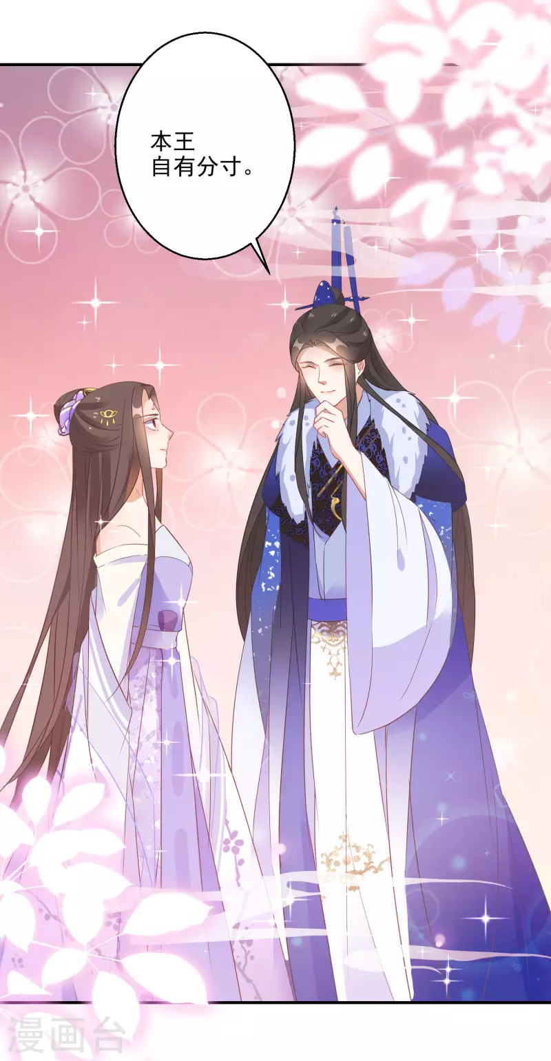 逆天毒妃韩漫全集-第17话 一根绳上的蚂蚱无删减无遮挡章节图片 