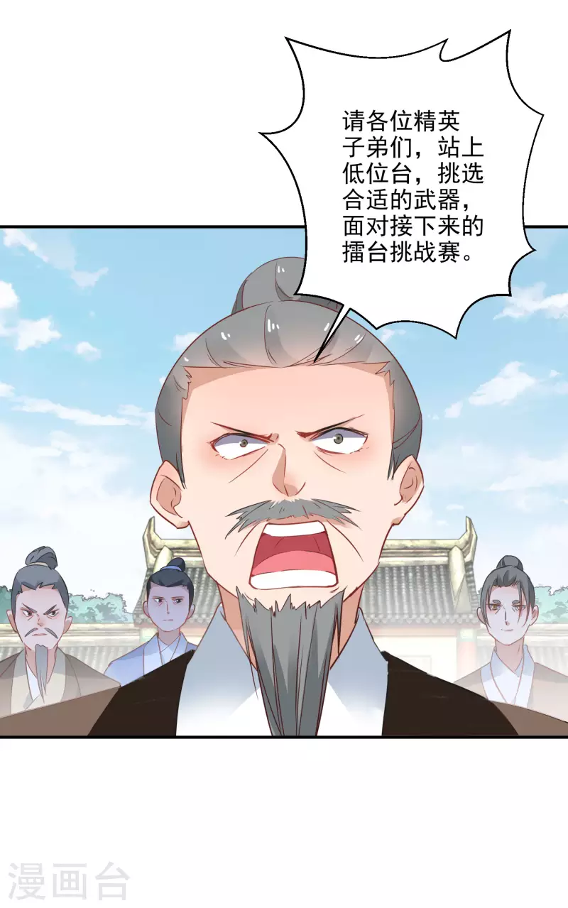 逆天毒妃韩漫全集-第17话 一根绳上的蚂蚱无删减无遮挡章节图片 