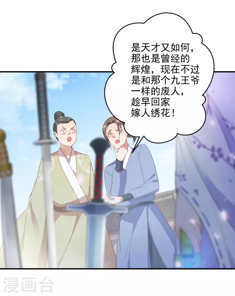 逆天毒妃韩漫全集-第17话 一根绳上的蚂蚱无删减无遮挡章节图片 