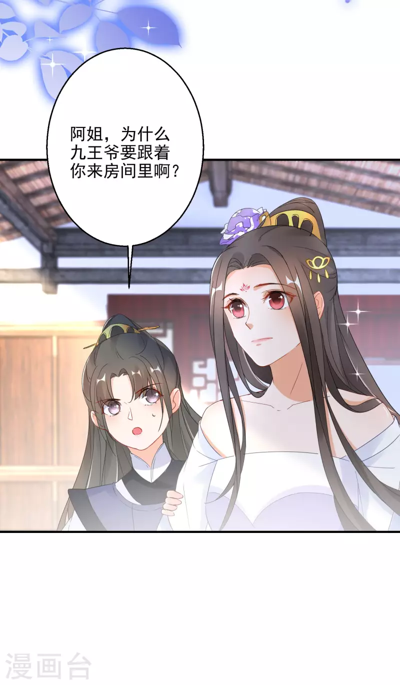 逆天毒妃韩漫全集-第17话 一根绳上的蚂蚱无删减无遮挡章节图片 