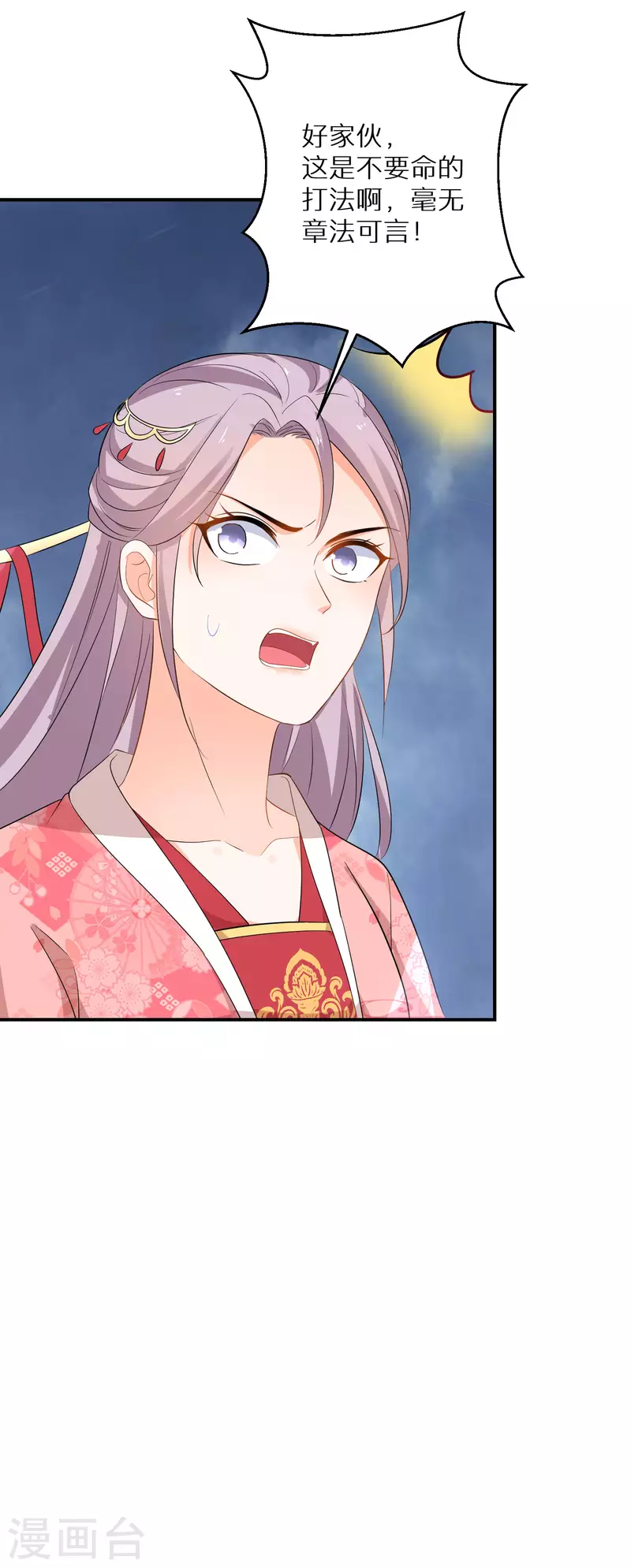 逆天毒妃韩漫全集-第169话 手心的糖果无删减无遮挡章节图片 
