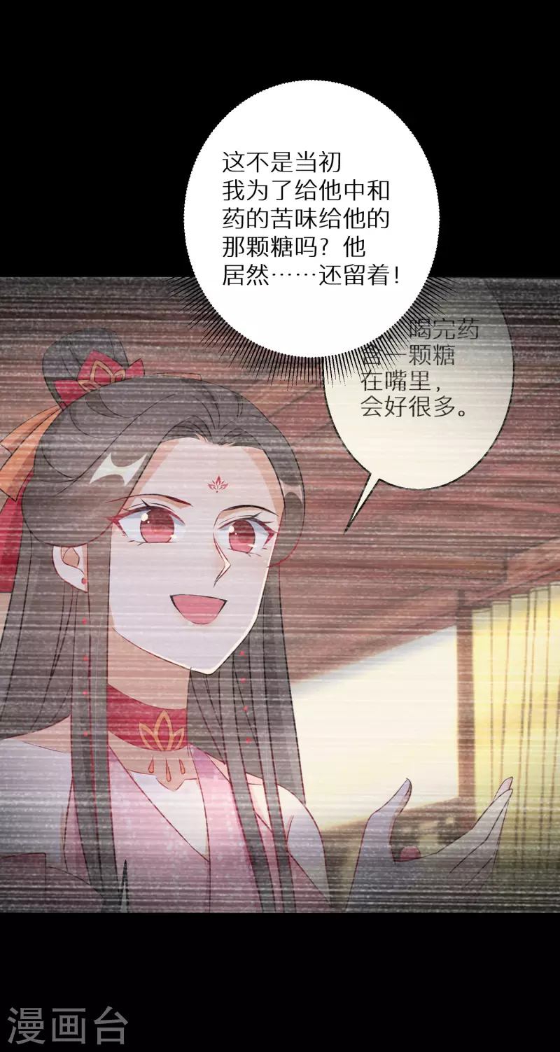 逆天毒妃韩漫全集-第169话 手心的糖果无删减无遮挡章节图片 