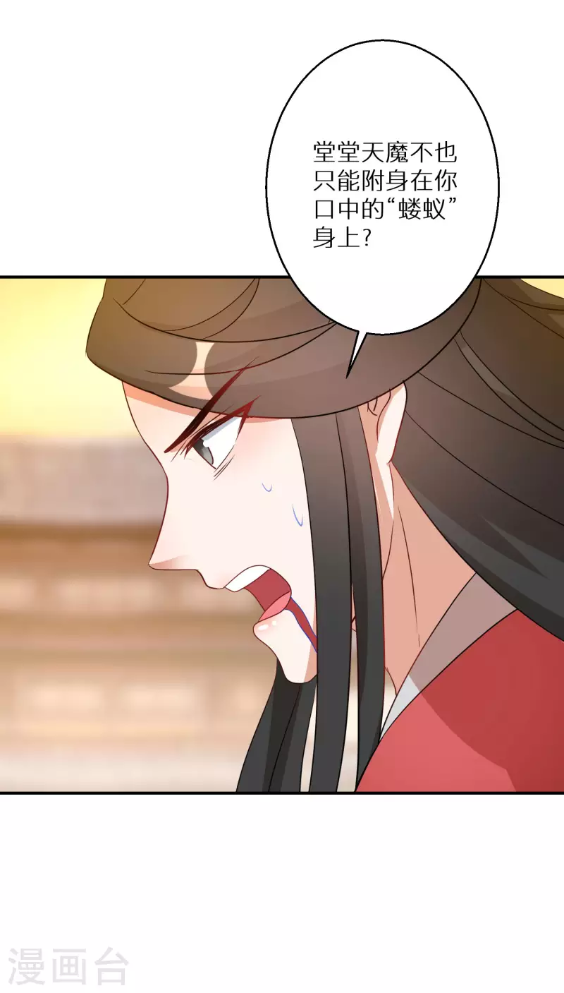 逆天毒妃韩漫全集-第170话 蝼蚁的力量无删减无遮挡章节图片 