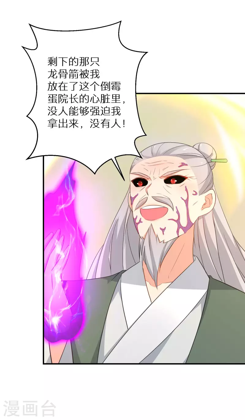 逆天毒妃韩漫全集-第170话 蝼蚁的力量无删减无遮挡章节图片 