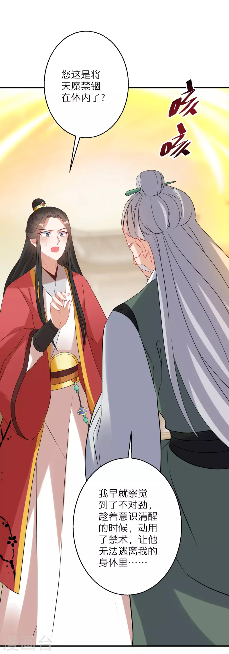 逆天毒妃韩漫全集-第170话 蝼蚁的力量无删减无遮挡章节图片 