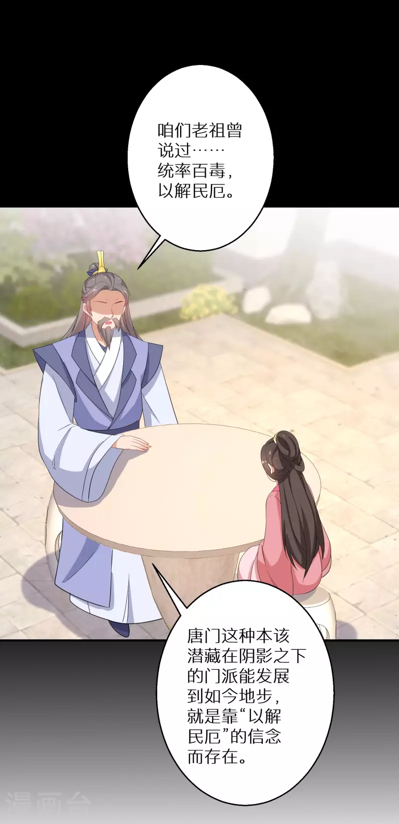 逆天毒妃韩漫全集-第170话 蝼蚁的力量无删减无遮挡章节图片 