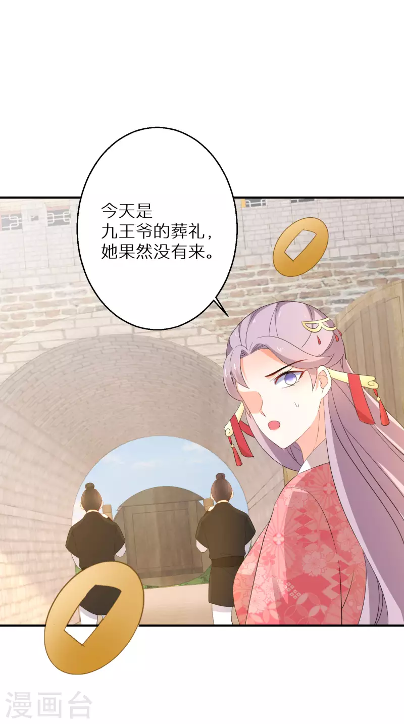 逆天毒妃韩漫全集-第173话 暂时活在假想中无删减无遮挡章节图片 