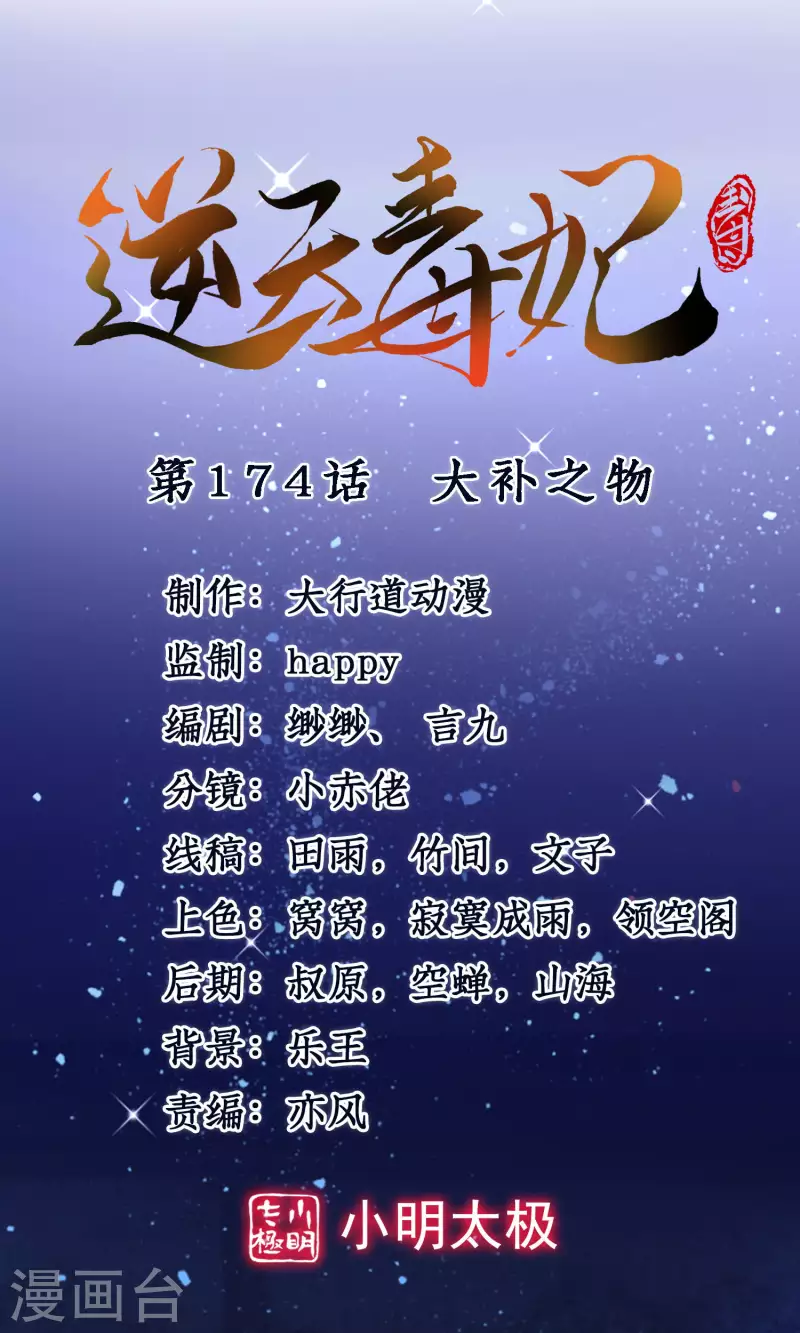 逆天毒妃韩漫全集-第174话 大补之物无删减无遮挡章节图片 