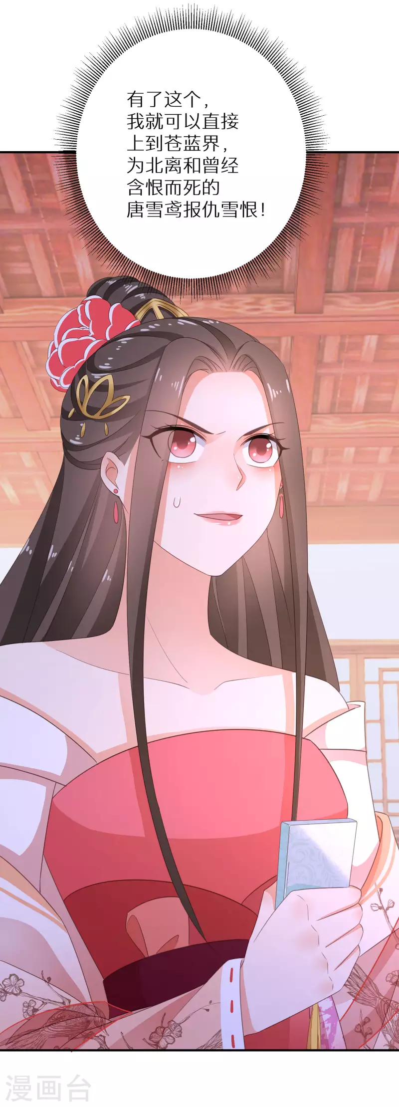 逆天毒妃韩漫全集-第174话 大补之物无删减无遮挡章节图片 
