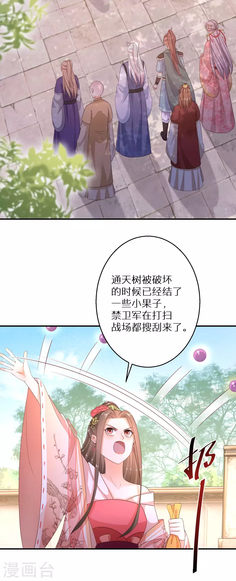 逆天毒妃韩漫全集-第174话 大补之物无删减无遮挡章节图片 