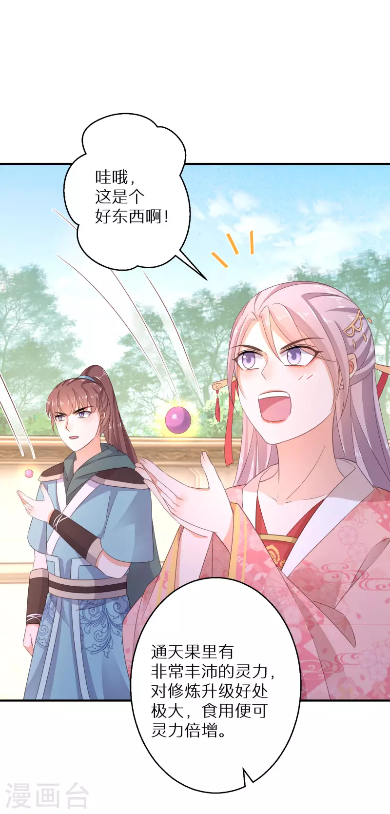 逆天毒妃韩漫全集-第174话 大补之物无删减无遮挡章节图片 