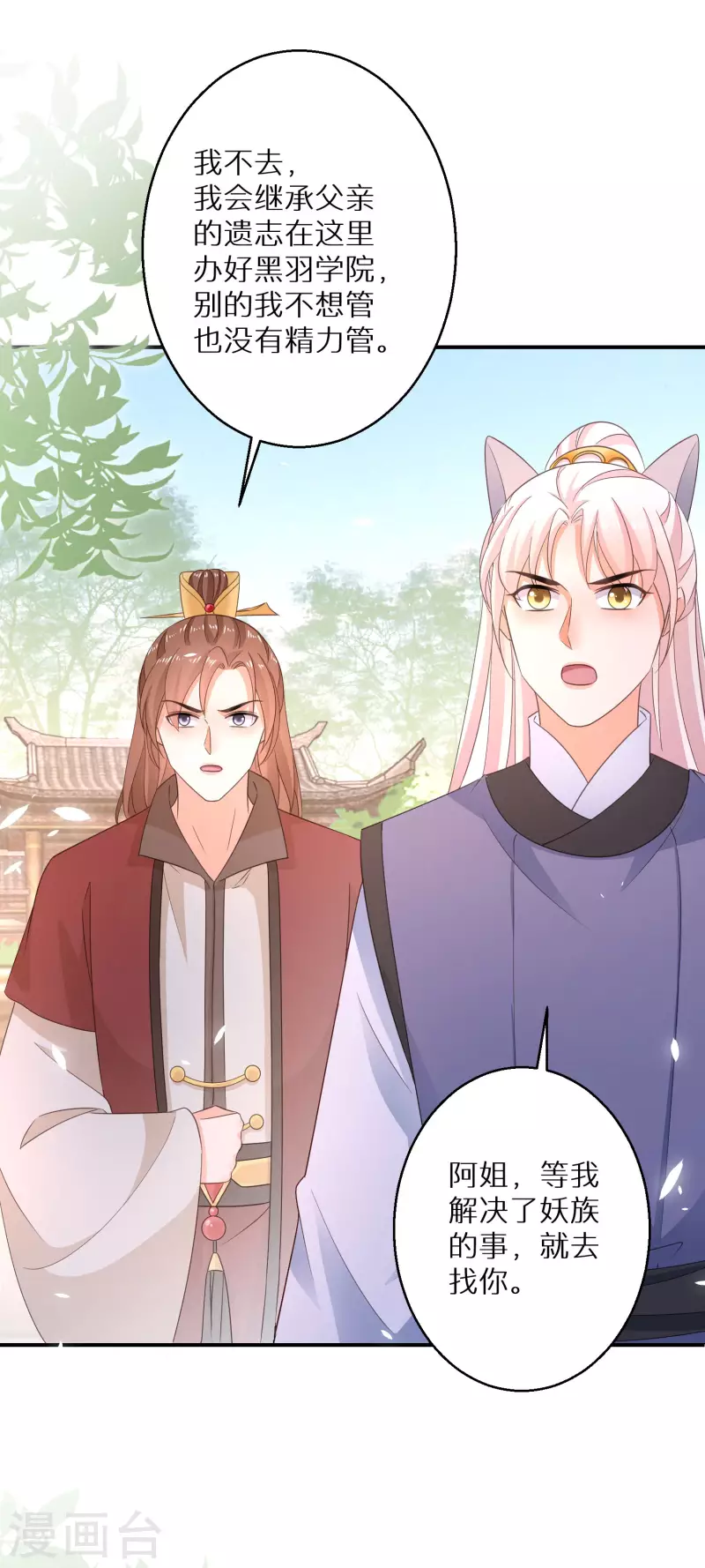 逆天毒妃韩漫全集-第174话 大补之物无删减无遮挡章节图片 