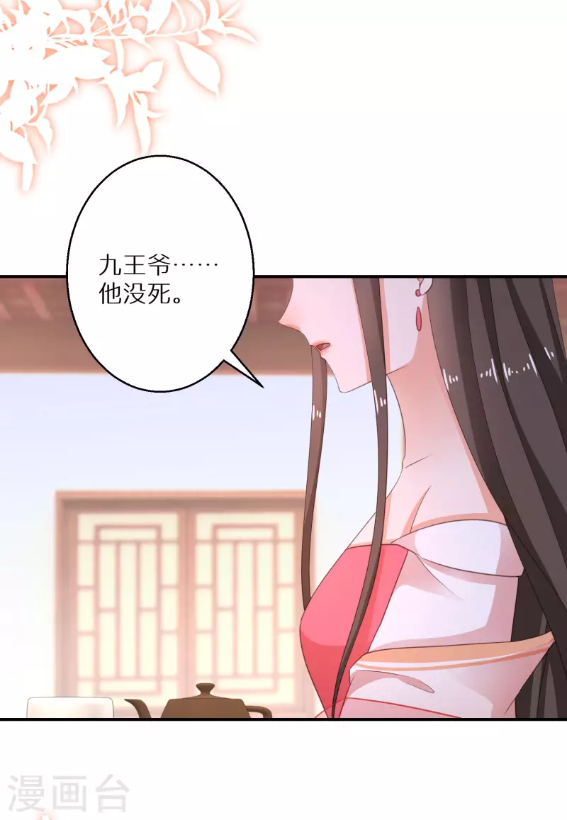 逆天毒妃韩漫全集-第174话 大补之物无删减无遮挡章节图片 