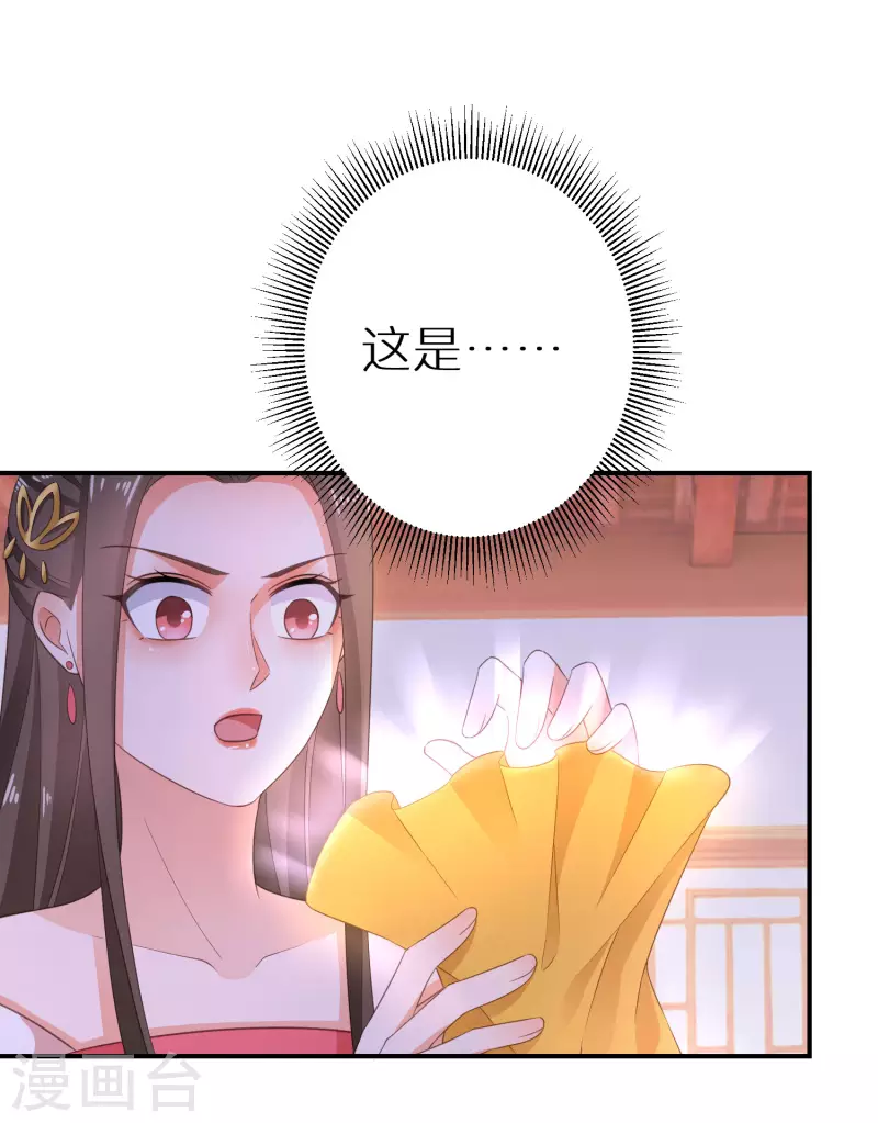 逆天毒妃韩漫全集-第174话 大补之物无删减无遮挡章节图片 