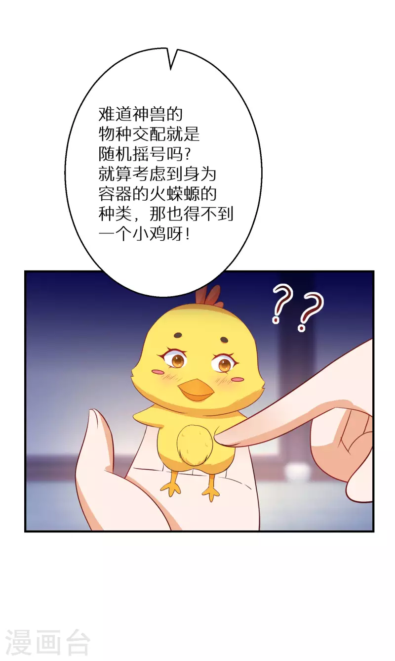 逆天毒妃韩漫全集-第176话 前往苍蓝界无删减无遮挡章节图片 