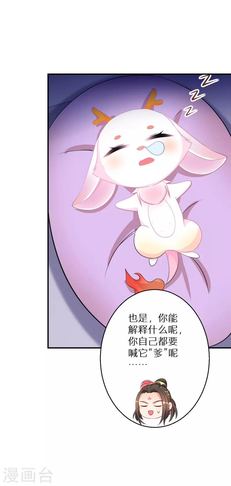 逆天毒妃韩漫全集-第176话 前往苍蓝界无删减无遮挡章节图片 