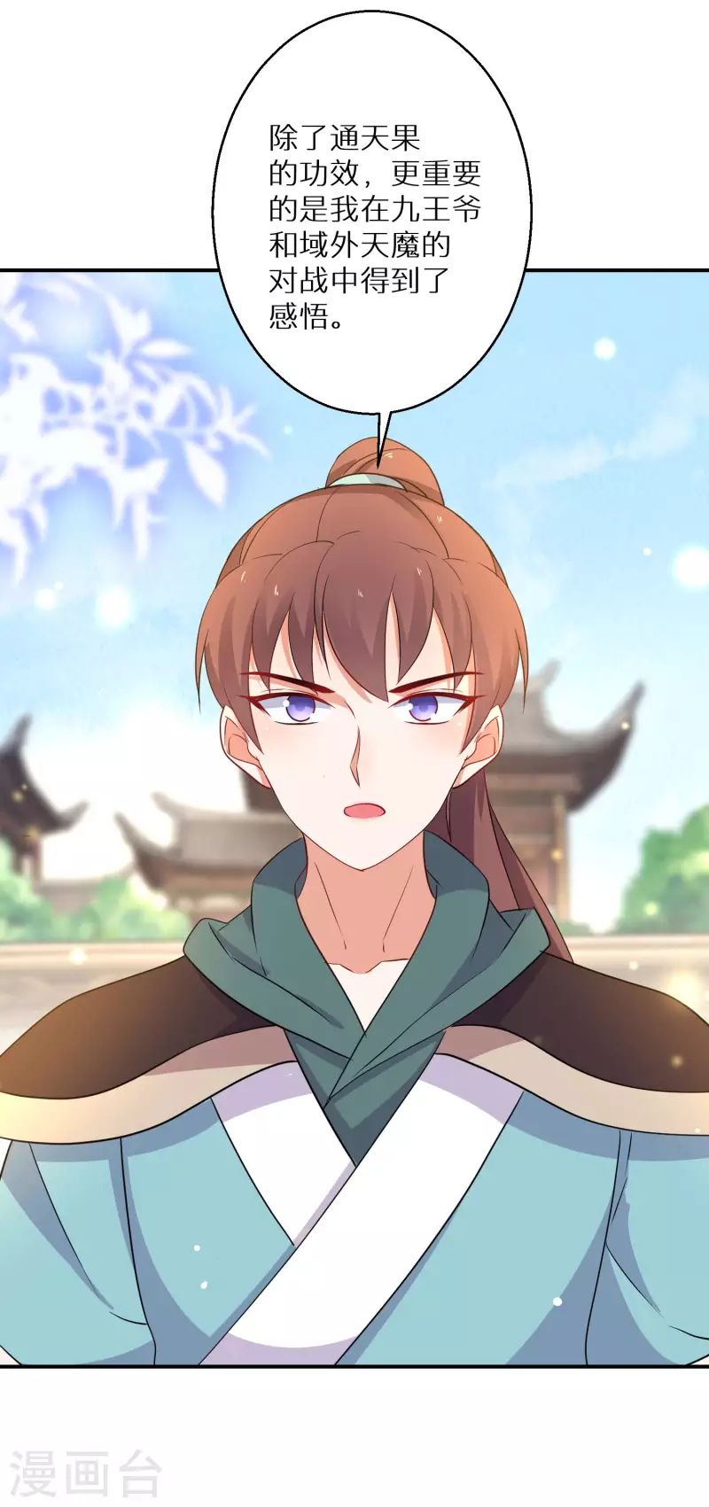逆天毒妃韩漫全集-第176话 前往苍蓝界无删减无遮挡章节图片 