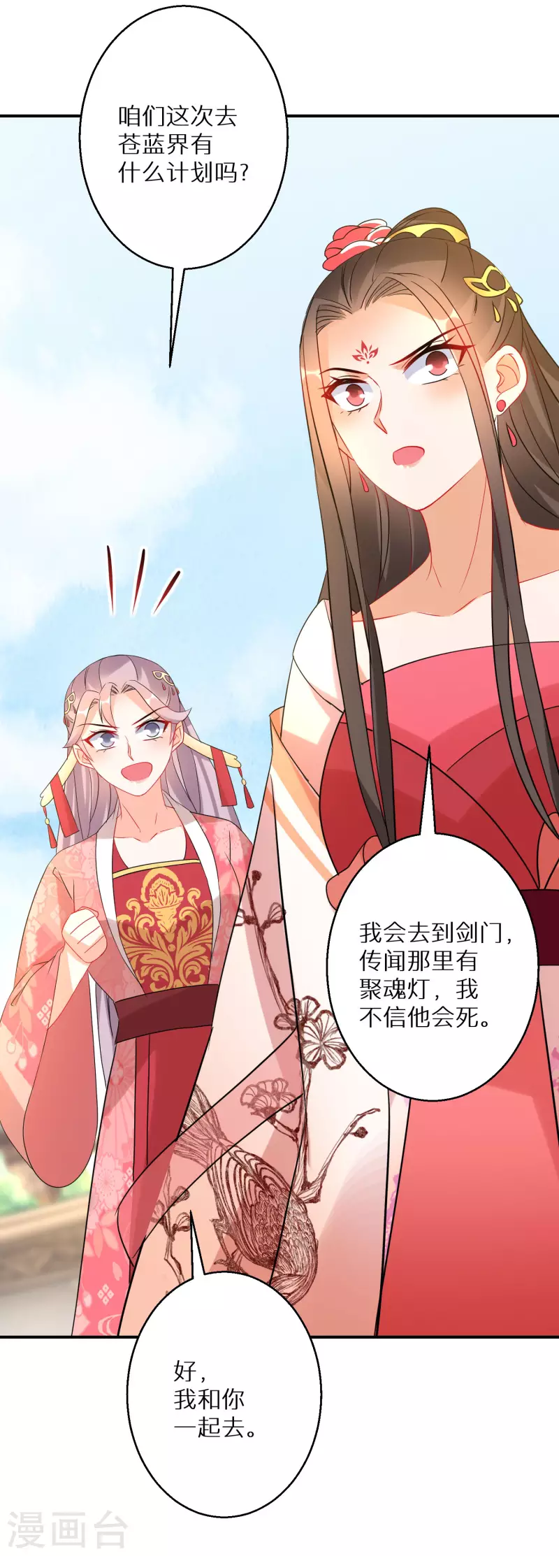 逆天毒妃韩漫全集-第176话 前往苍蓝界无删减无遮挡章节图片 
