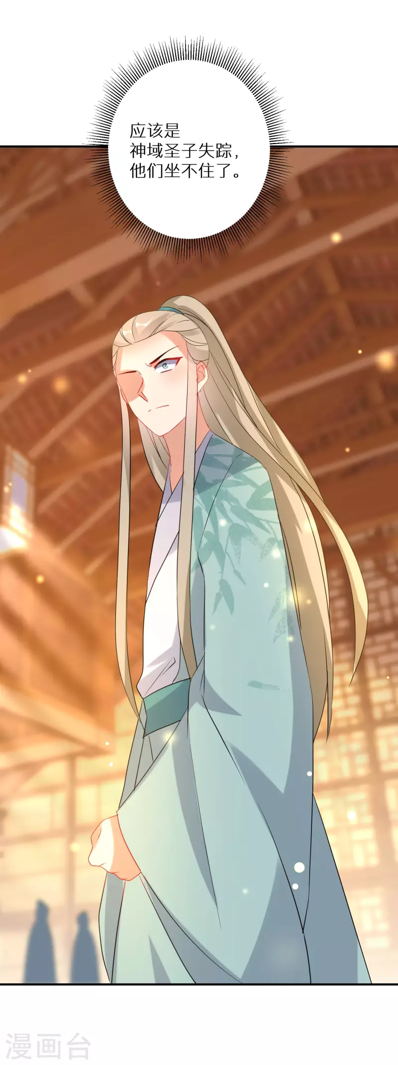 逆天毒妃韩漫全集-第176话 前往苍蓝界无删减无遮挡章节图片 