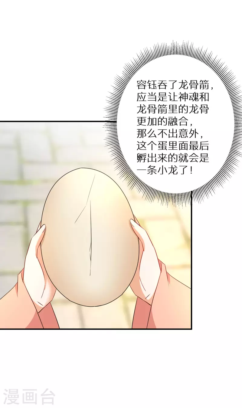逆天毒妃韩漫全集-第176话 前往苍蓝界无删减无遮挡章节图片 